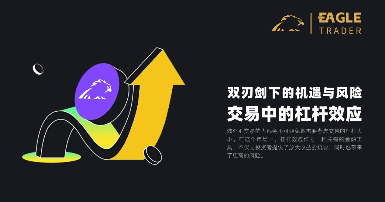 双刃剑下的机遇与风险:交易中的杠杆效应