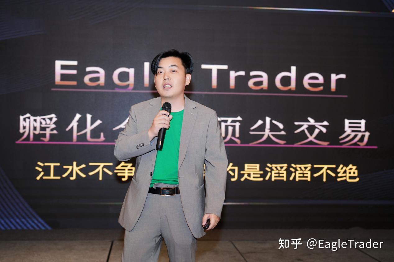 破解交易员困境:EagleTrader成都交易员大会揭秘低回撤交易核心