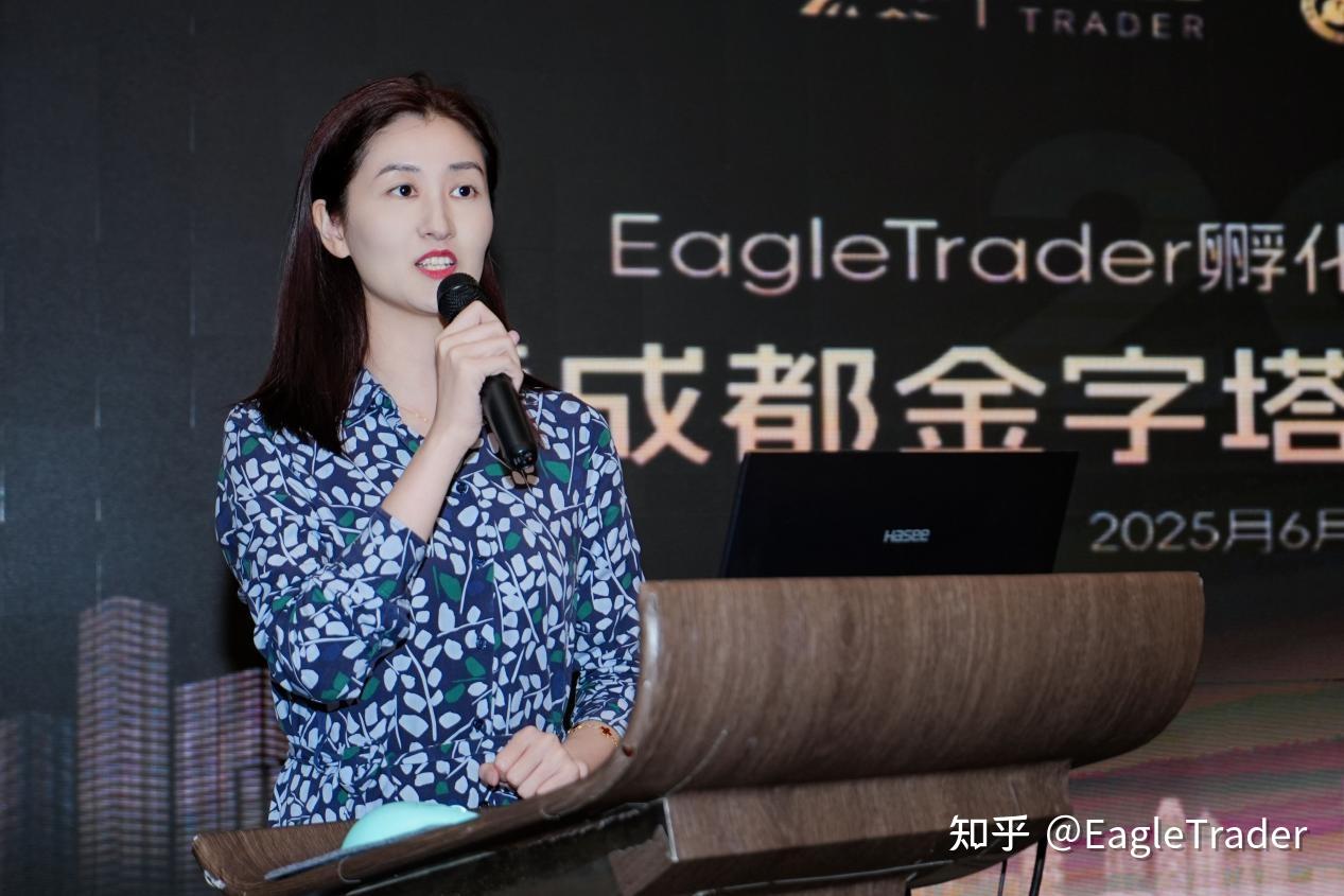 破解交易员困境:EagleTrader成都交易员大会揭秘低回撤交易核心