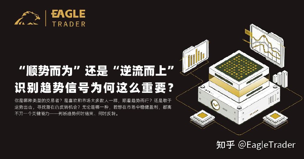 “顺势而为”还是“逆流而上”?识别趋势信号为何这么重要?
