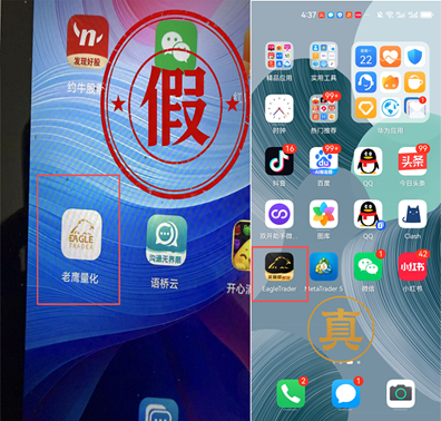 郑重提醒：请勿下载“老鹰量化”，EagleTrader 官方唯一渠道声明