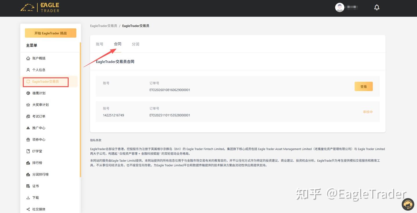 “EagleTrader 交易员”新功能正式上线，签约、分润一键搞定