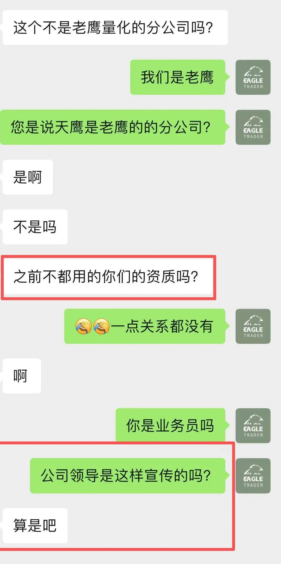 严正辟谣：天鹰量化并非EagleTrader分公司，相关宣传均为不实信息