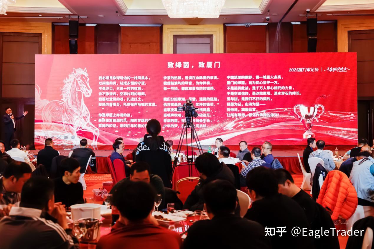 携厦门足球,共赴绿茵征程|EagleTrader正式成为官方赛事合作商