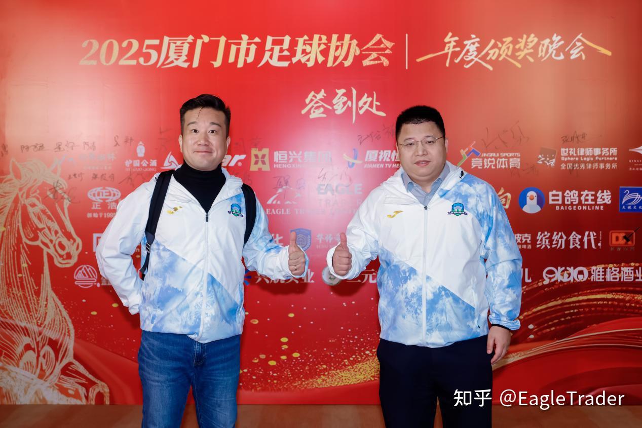 携厦门足球,共赴绿茵征程|EagleTrader正式成为官方赛事合作商